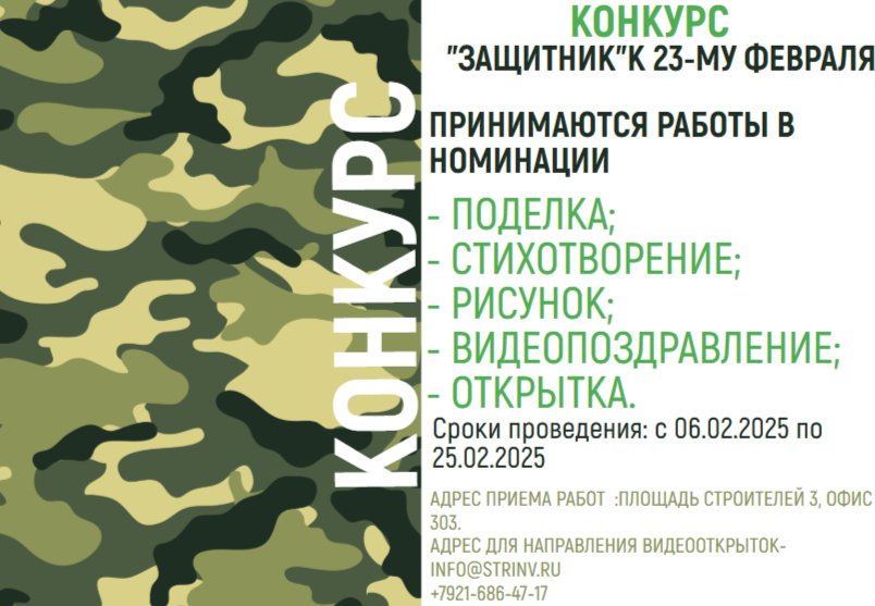 Конкурс к 23 февраля!