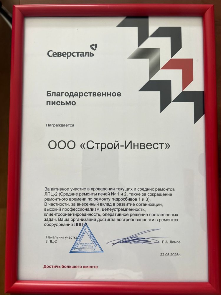 Благодарности от Заказчика