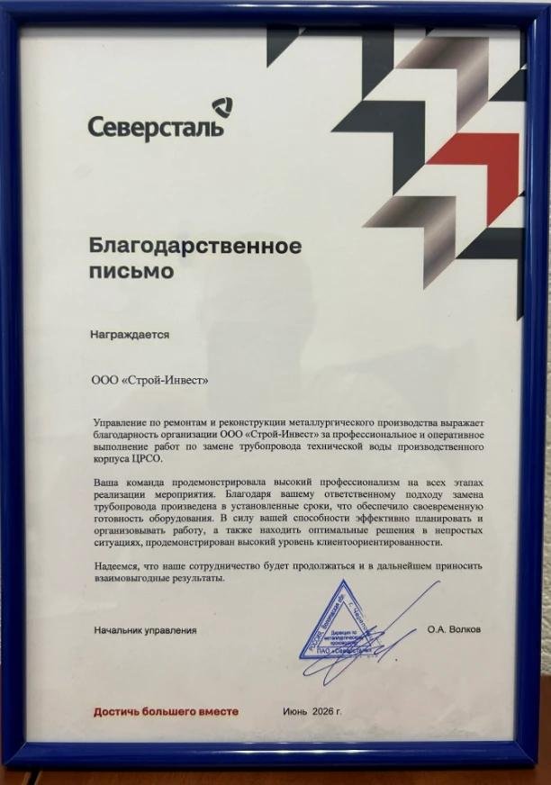 Благодарственное письмо