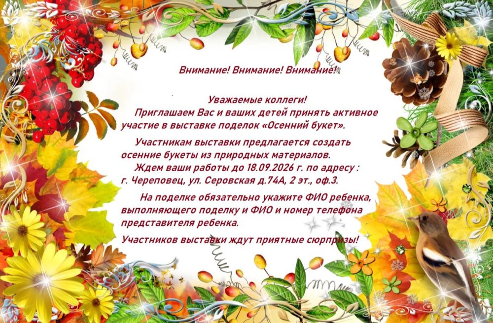 Выставка поделок "Осенний букет"